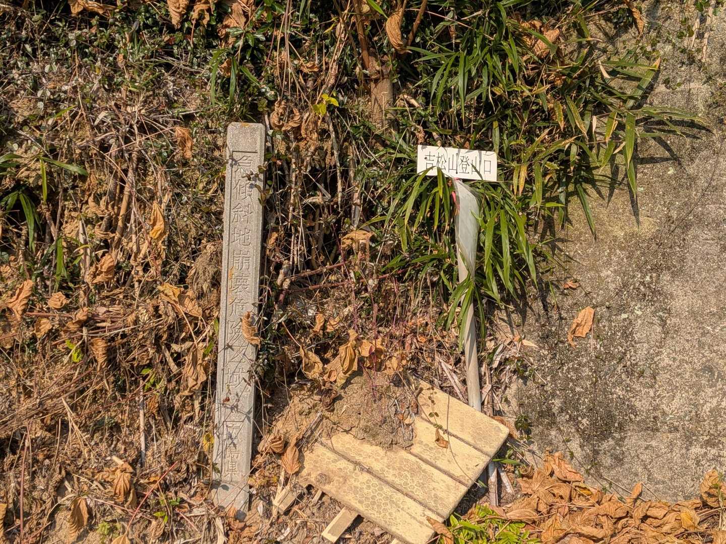 船津神社-吉松山登山口-吉松山 往復コースの写真