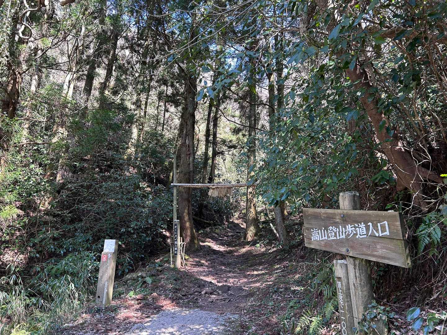 嵩山登山口