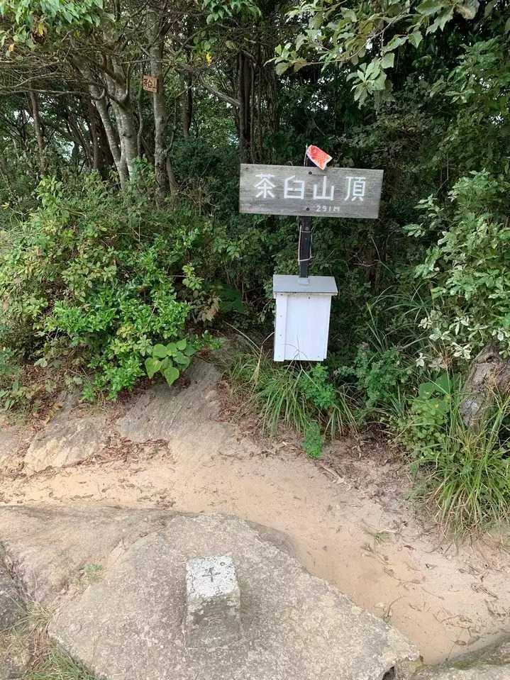 茶臼山の写真