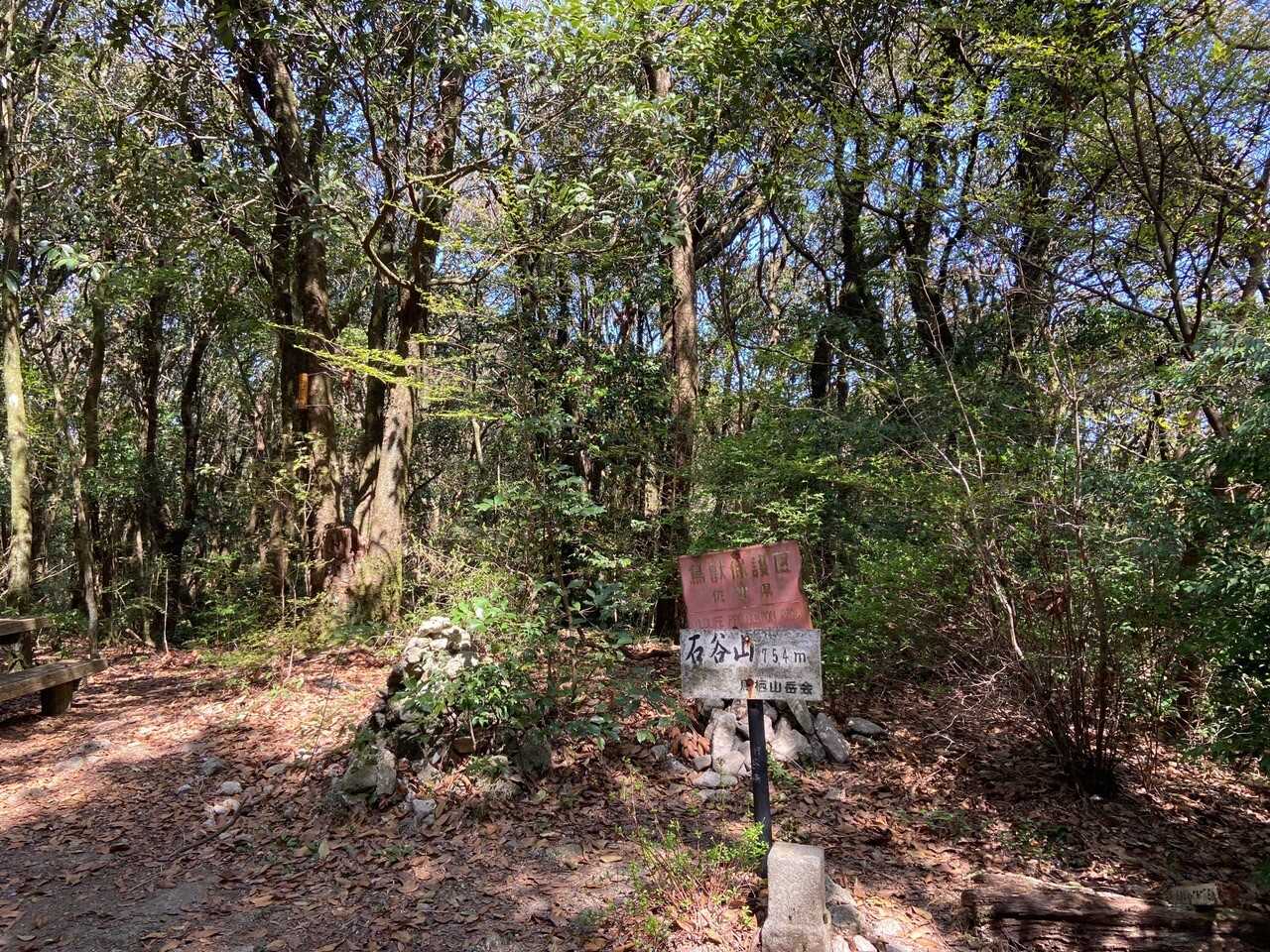 石谷山の写真