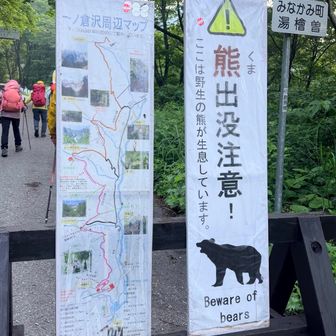 登山口行くまでにこんな看板が