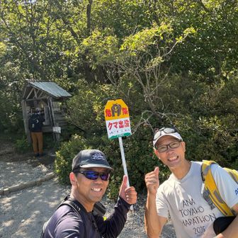 前回も同行してもらった鉄人O氏。
いつもながら、ありがとうございます。
行って来まーす。💨

ちなみに、私、熊🐻看板は、持ってませんよ。😁