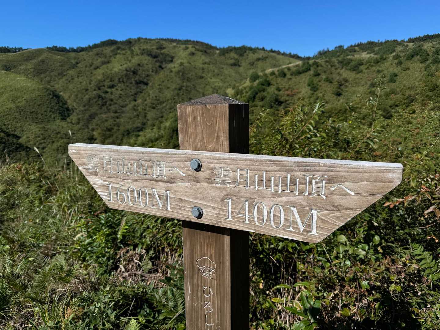 展望台下登山口-雲月峠登山口-岩倉山-雲月山 周回コースの写真