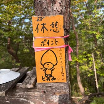 休憩ポイント🍄‍🟫