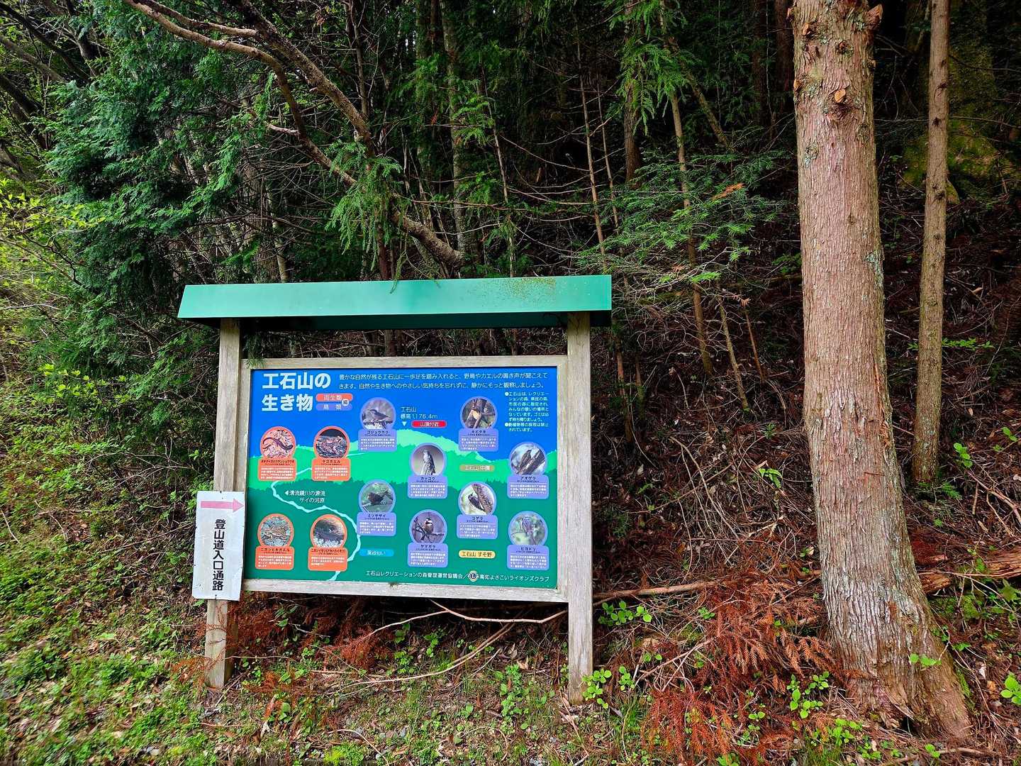 工石山登山口-工石山 周回コースの写真