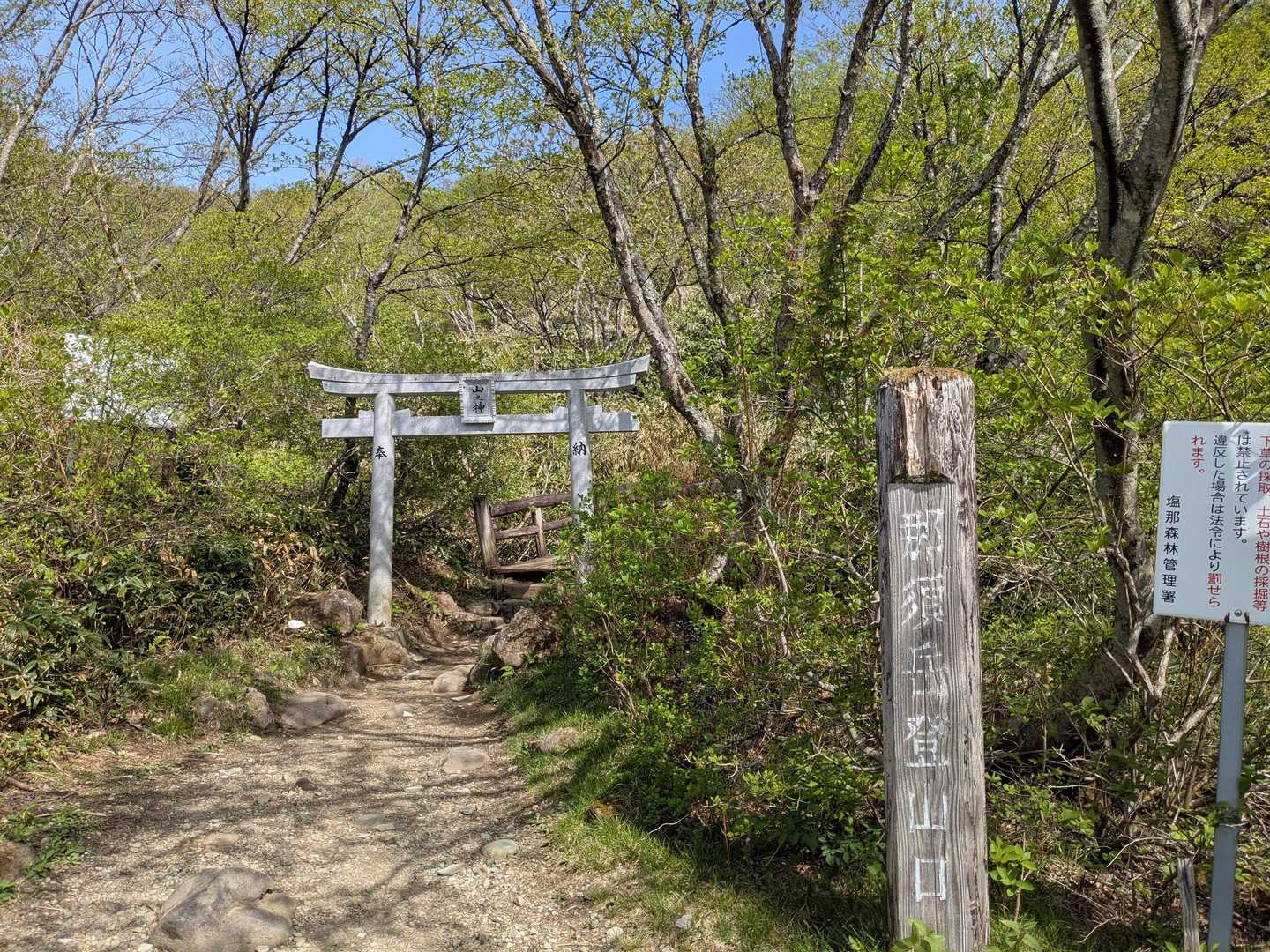 気付いたら今年お初の那須岳でした