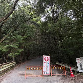 しばらく来なかった猿投山
道路、封鎖されてる😳