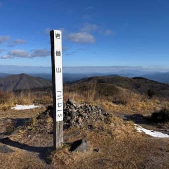 岩樋山1271m登頂です⛰️