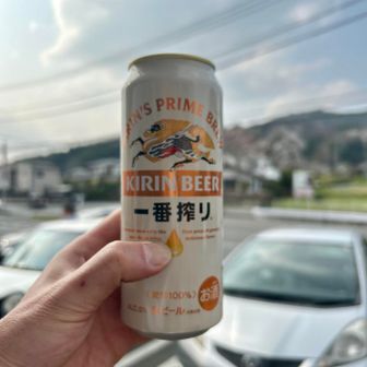 し、染みるー😝