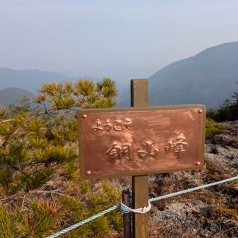 １つ目
銅山峰

ここが一番ピカピカ
輝いていました。