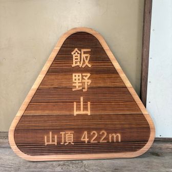 ぱやし