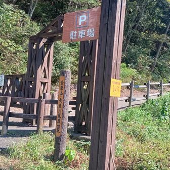 駐車場到着、お疲れさま😀