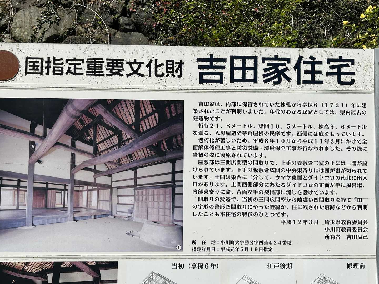 享保6年に建てられた民家だそうです
今日は陶芸や工芸品の個展もしていて、ゆっくり見れないのが残念でした