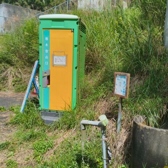 お疲れ山でした
水はすぐ後ろの水道施設から引いてるから安心安全😀