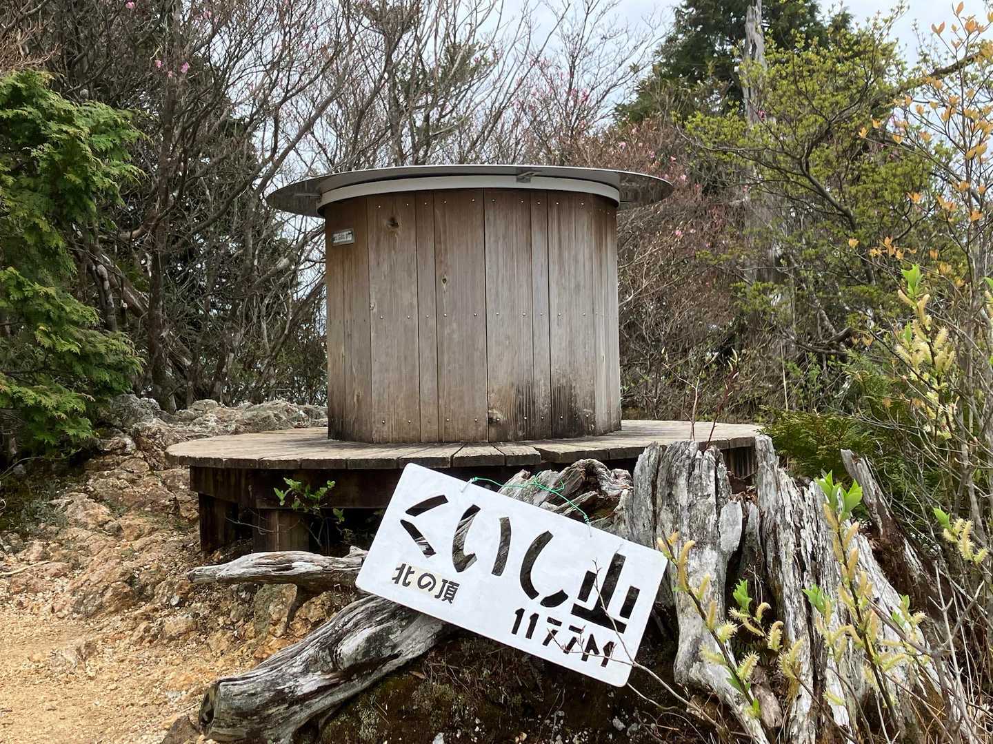 北の頂に登ってきました！