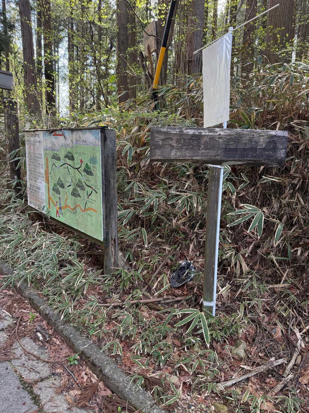 登山口
