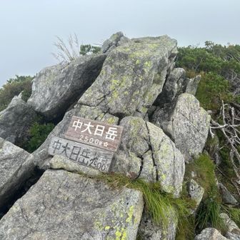 中大日岳 ⛰️