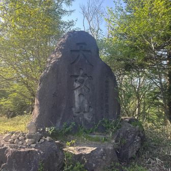 天女山山頂