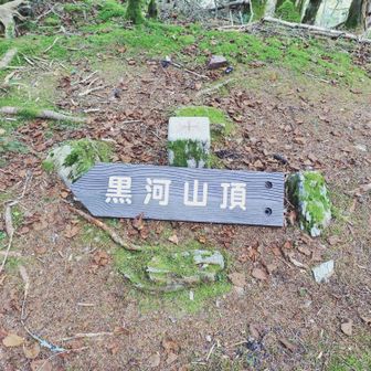 黒河山山頂。どう見ても方向標識(^_^;)