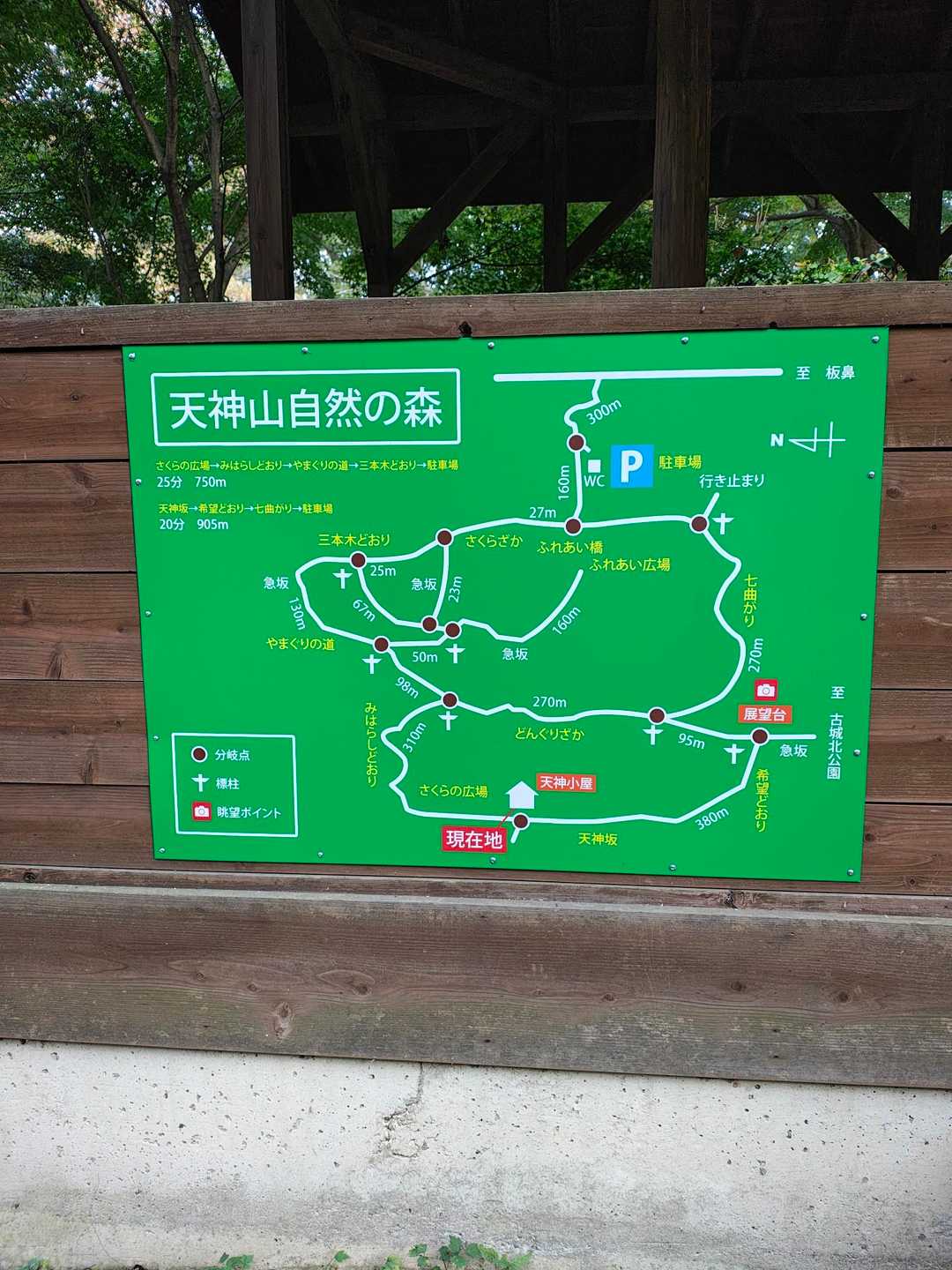 四阿に新しい案内版✨