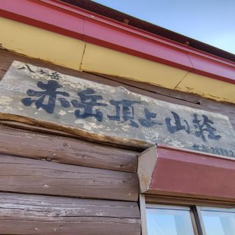 今年の小屋じまいは1週間後の25日（日）💡