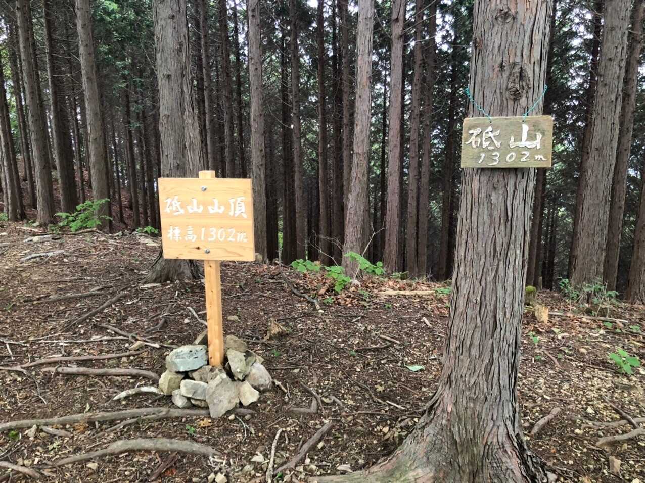 砥山の写真