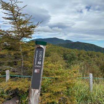 三方ケ峰