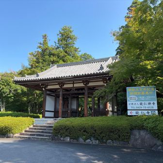 きれいな青空に能仁寺の門