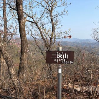 三床山着いた🎶

早々に目的達成〜🥳
良かったね♪