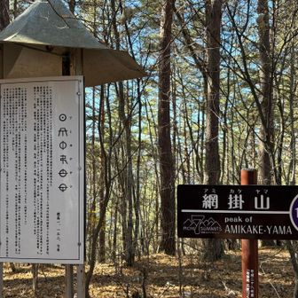 網掛山登頂
5座目達成🙌🏻