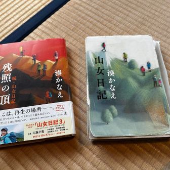 今日は皆個室泊です。

本棚から山女日記借りてきた📓