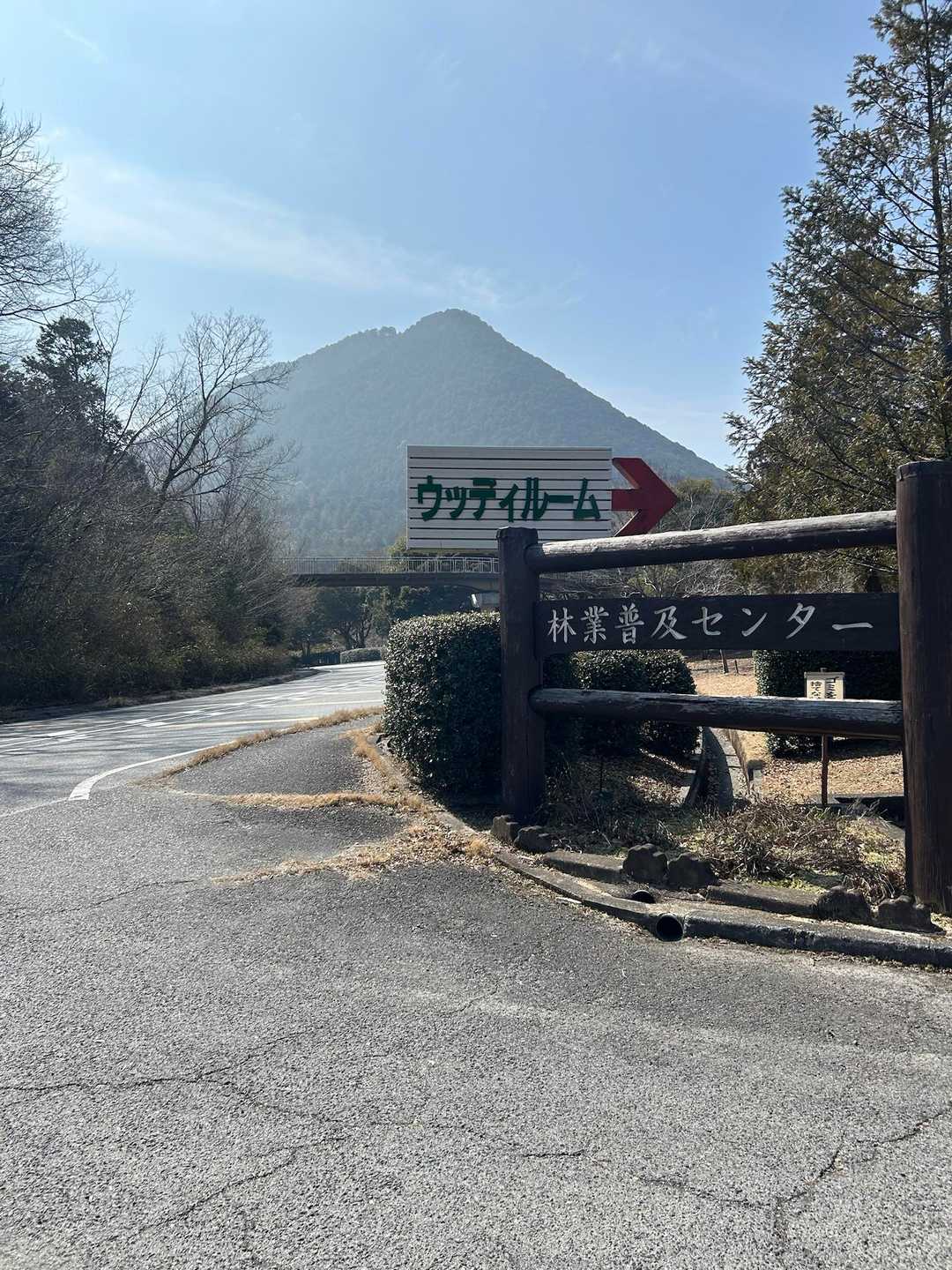 妙光寺山-田中山-森林センター前バス停 縦走コースの写真
