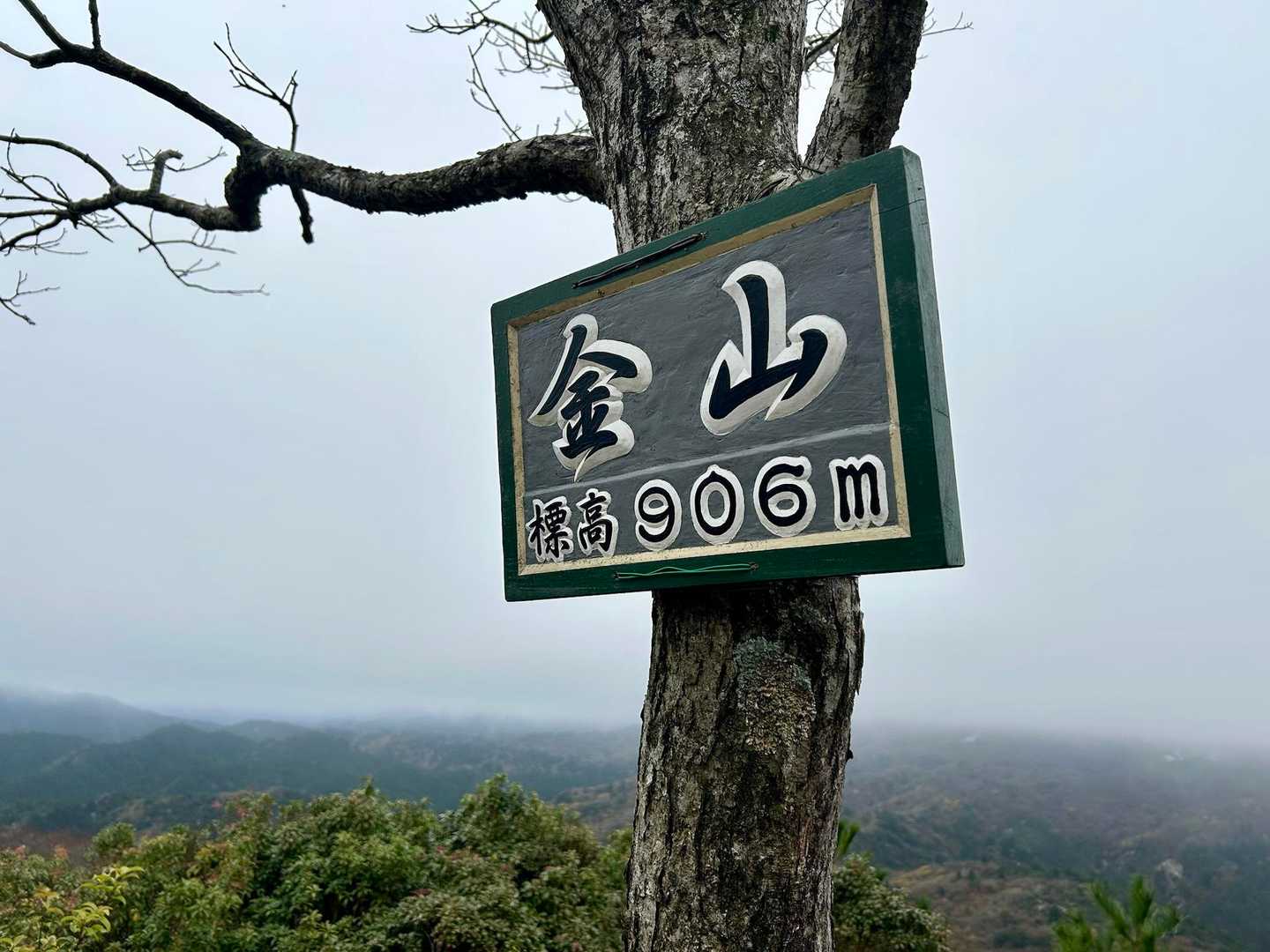 金山到着😊