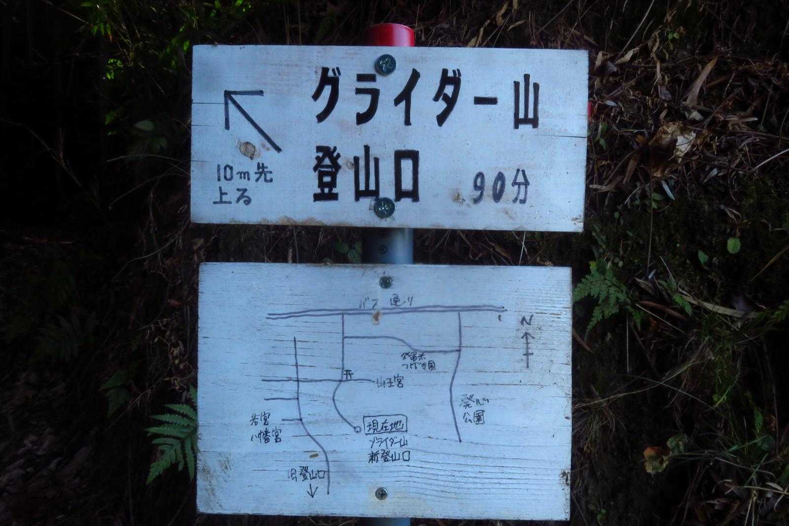 グライダー山新登山口-グライダー山 往復コースの写真