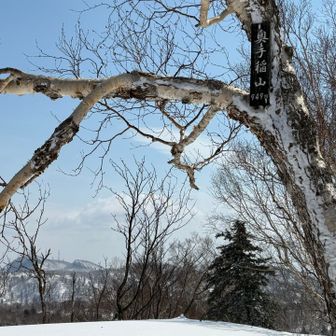 一座目の奥手稲山
とーちゃく🙌㊗️