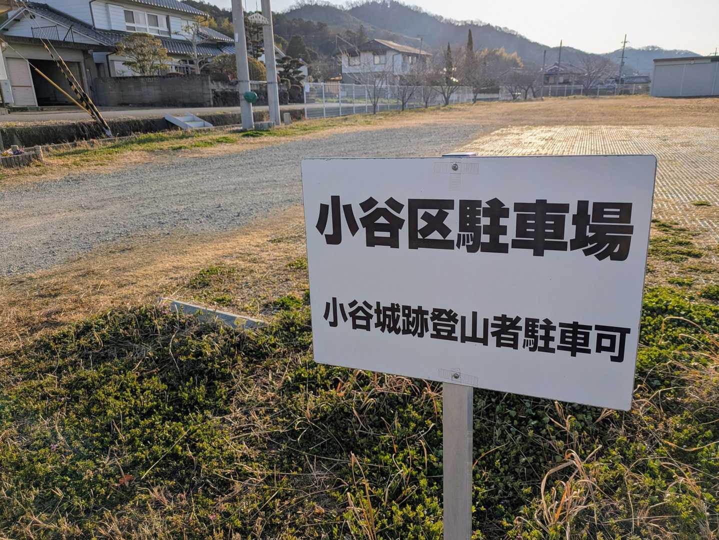 小谷城山 往復コースの写真