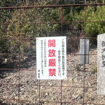 登山口着
野生動物の防護柵が設置されています。
ロックの外し方が分からず押し倒しそうになりました😅