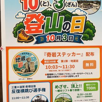 まもなく登山の日🎌
やなさんも行きます💪