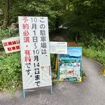 いつもお世話になってる無料の第3駐車場がついに…有料化の検証するそうです。