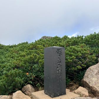 燧ヶ岳山頂　柴安嵓（しばやすぐら）って読むんですね