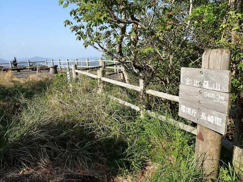 金比羅山の写真
