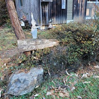 無事下山。うさぎちゃん、ただいま！