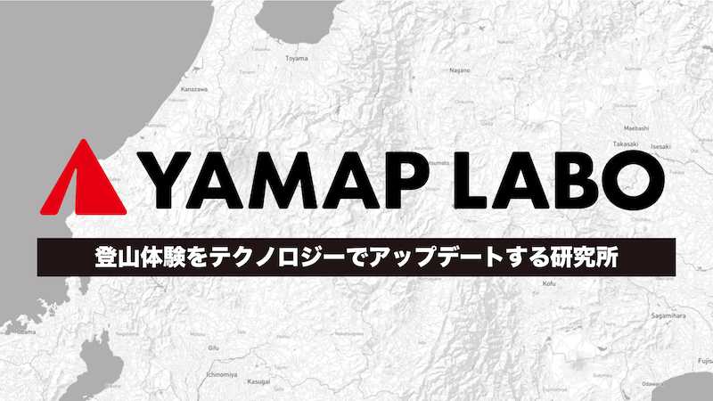 YAMAP LABO