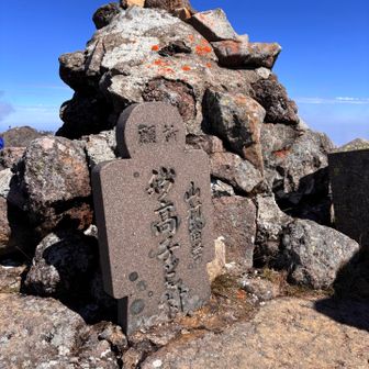 南峰到着