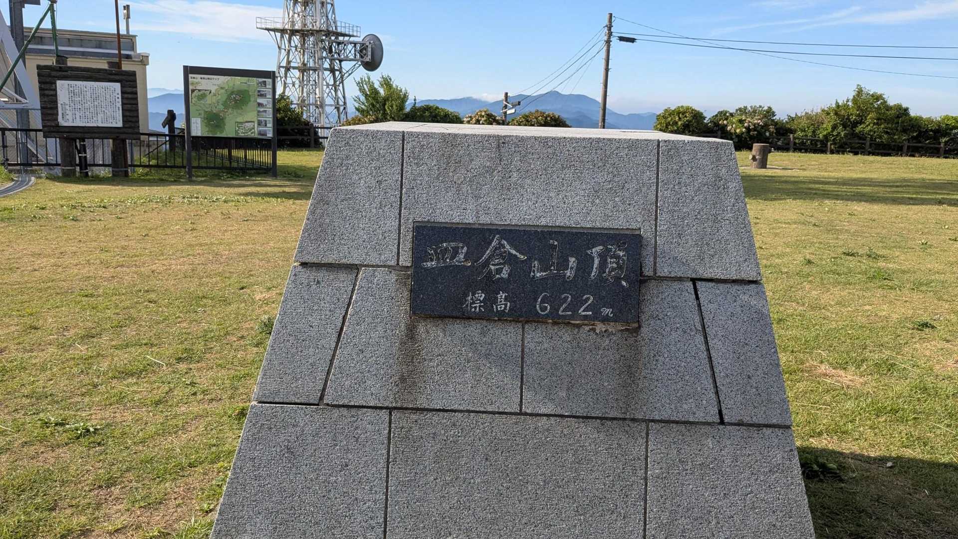 山頂