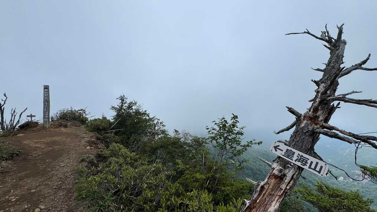 皇海山（鋸山周回）、日帰り最難関 の写真 31