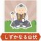 おん