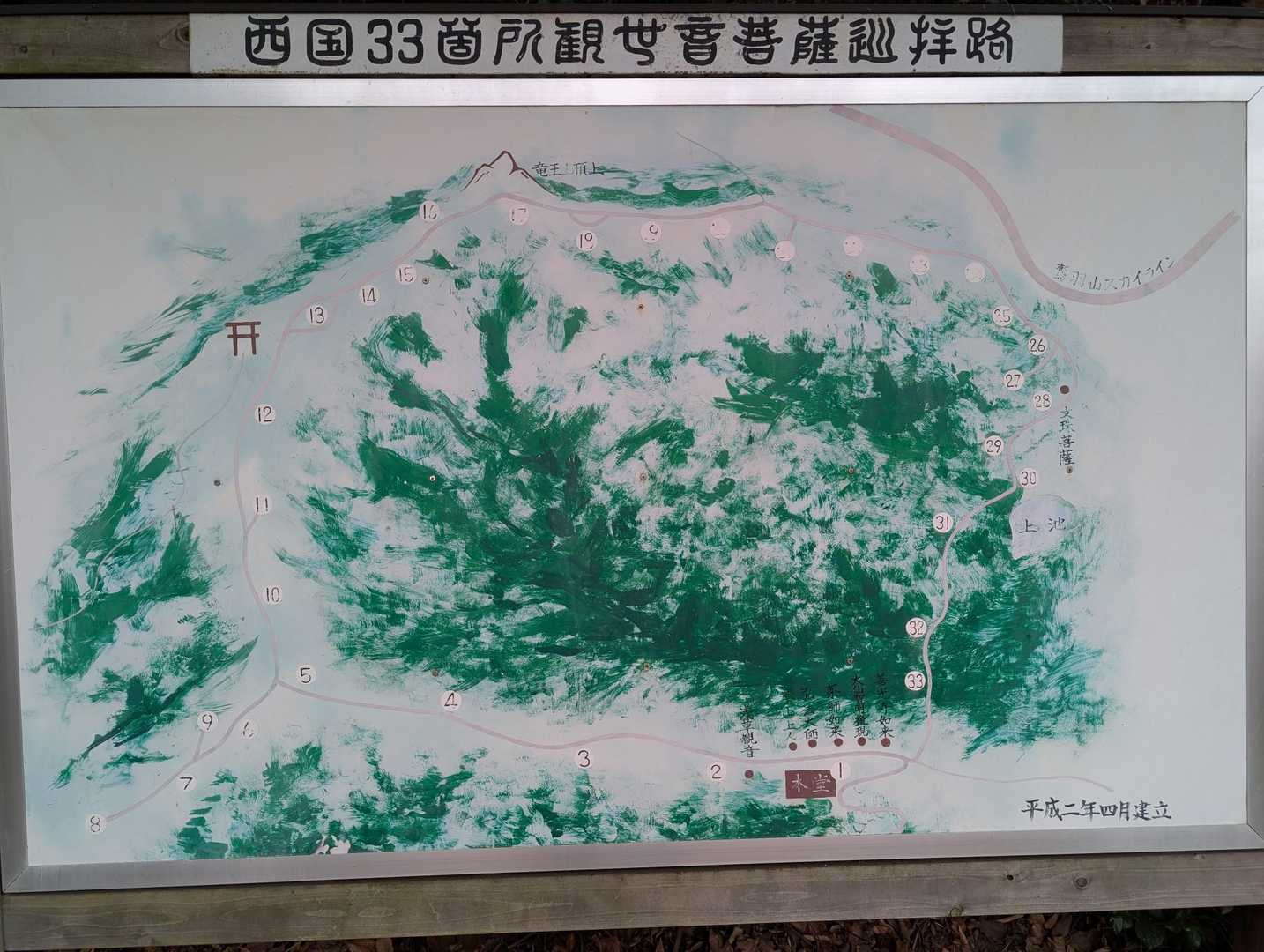 ミニ西国三十三所の案内板は相当日焼けしていて全く分かりません😅