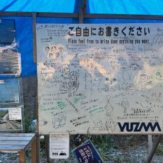 登山者の寄せ書きがありました✍🏻