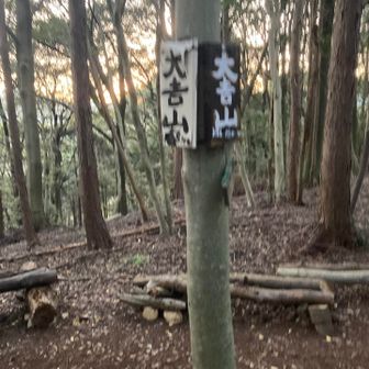 はい。頂きを戴きました⛰️